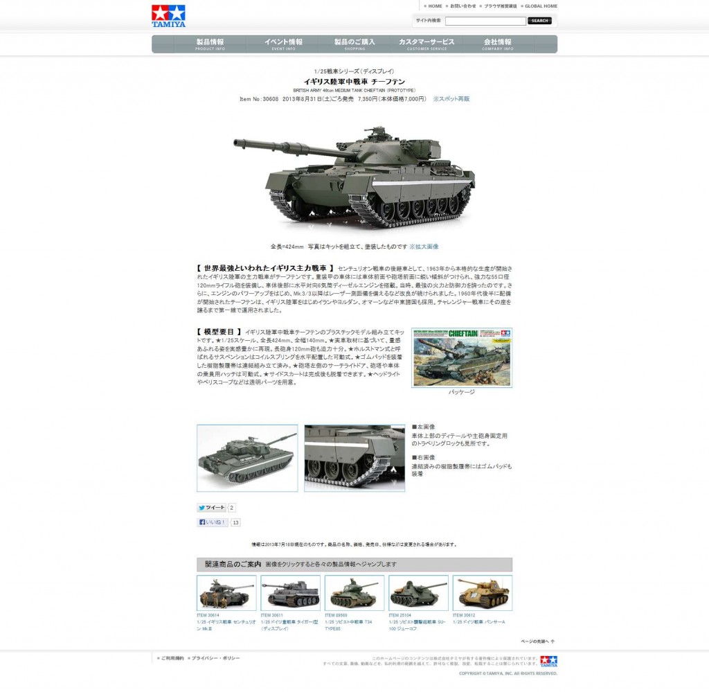 【戦車】タミヤが8月31日から各国の名戦車のプラモデルをスポット再販！ | さばなび | サバゲー