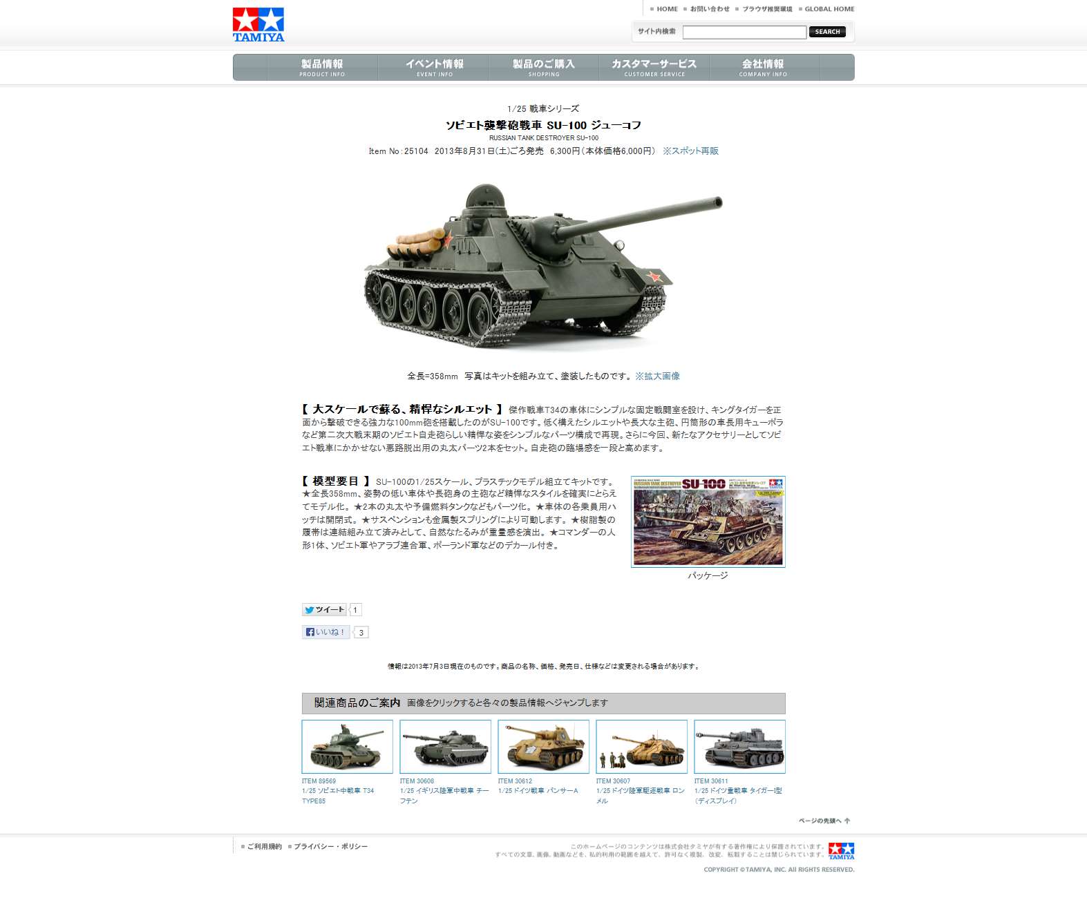 ミリタリープラモデルセット タミヤ 戦車+inforsante.fr