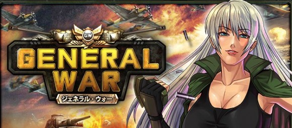 ブラウザゲーム 第二次世界大戦を舞台に命を懸けて戦う兵士たちの熱き