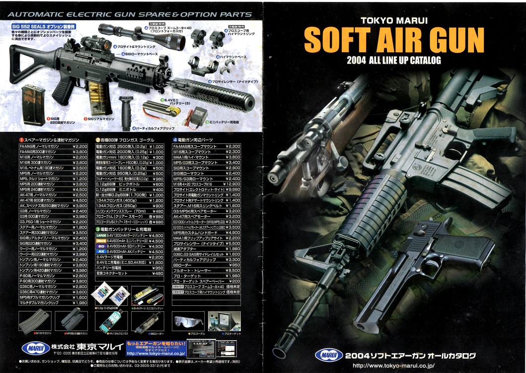 連載】サバゲマスターへの道Part.18 東京マルイの古いカタログを発掘