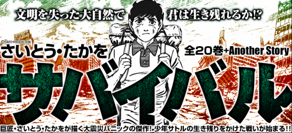 漫画 ゴルゴ13だけじゃない さいとう たかを サバイバル は現代社会に生きる人間こそ読むべき1冊 さばなび サバゲー