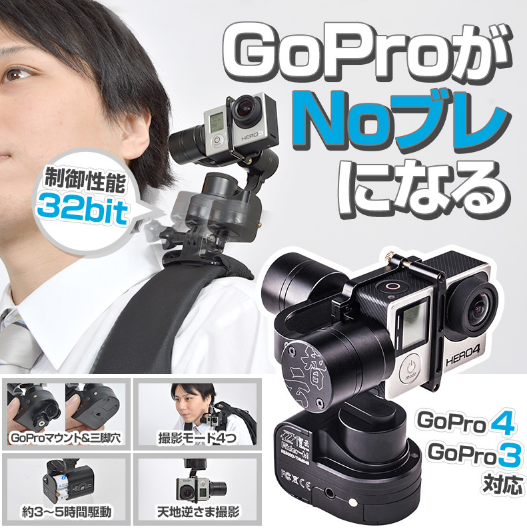 Gopro用 ウェアラブル3軸32bit電子制御カメラスタビライザー でサバゲ動画もヌルッと撮影 さばなび サバゲー