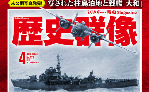 新たに見つかった戦艦「大和」の未公開写真を掲載！ 日本海軍の海上