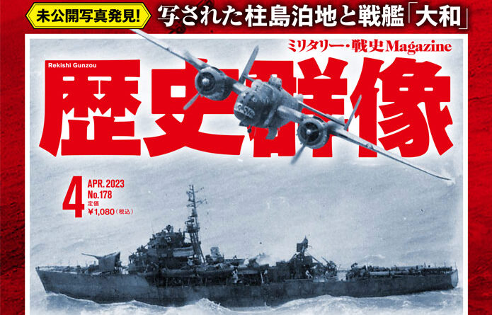 新たに見つかった戦艦「大和」の未公開写真を掲載！ 日本海軍の海上