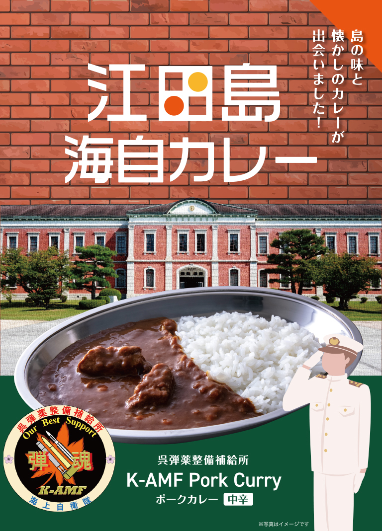 「江田島海自カレー」が全国に向けて６月16日（金）からネット販売開始！