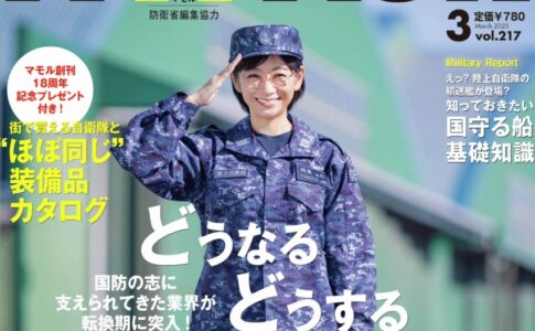 MAMOR】 街で買える自衛隊と“ほぼ同じ”装備品カタログを公開！マモル
