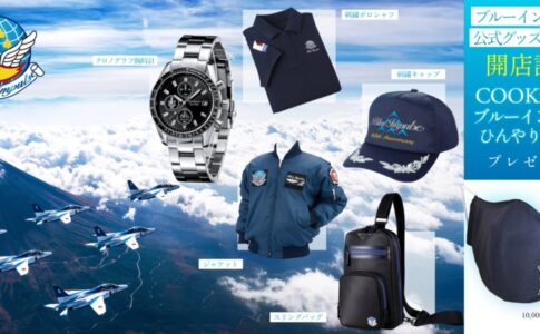 航空自衛隊】ブルーインパルス公式グッズ専門店がアニメコレクションに