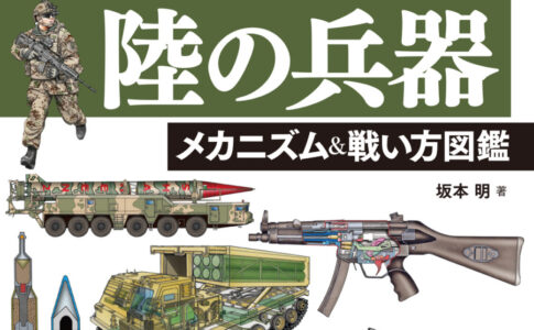 ※極・入手困難※　岡田光学　昭和十年代　【各種兵器光学系統図】　レンズ　兵器製造 累計60万部突破の「最強図鑑」シリーズよりボリューム満点の