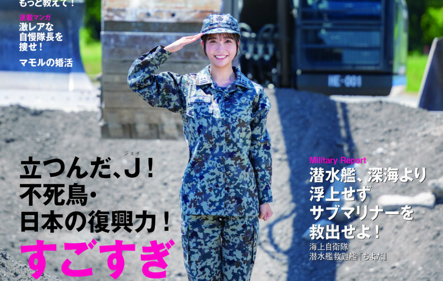 自衛隊のリカバリー力に着目！度重なる震災や、風水害からの復興