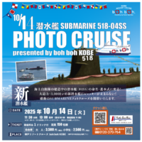 ☆潜水艦ファン必見☆潜水艦「艦番号518-」命名・進水式