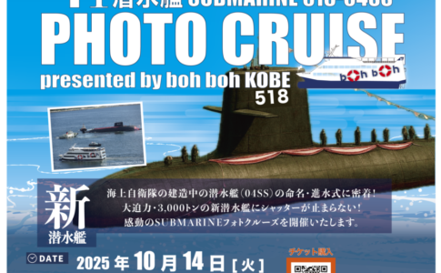 ☆潜水艦ファン必見☆潜水艦「艦番号518-」命名・進水式 SUBMARINE