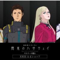 機動戦士ガンダム 閃光のハサウェイ キルケーの魔女』 期間限定公式